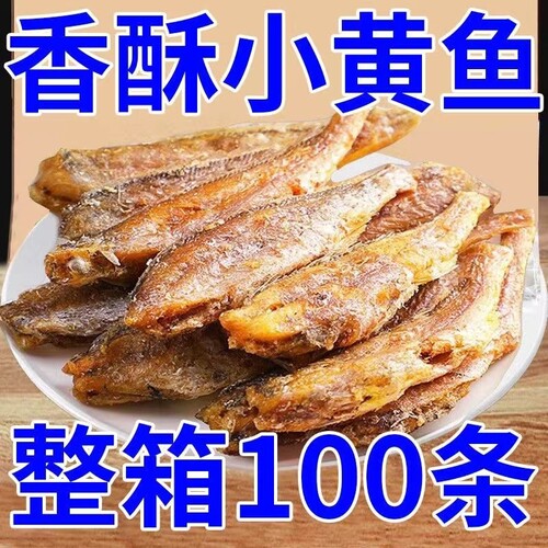 香脆黄花鱼小黄鱼休闲海味零食