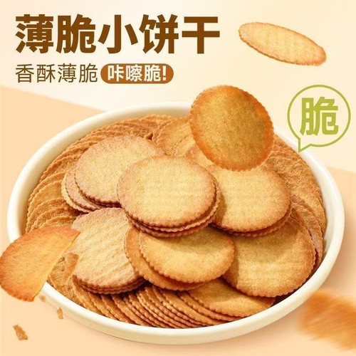 香葱薄脆饼干散装独立包装休闲食品零食葱花味超薄酥脆解馋葱香