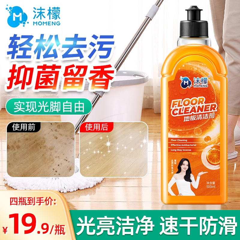 沫檬地板清洁剂强力去污除垢抛光专用清香型清洁地板砖瓷砖清洗剂