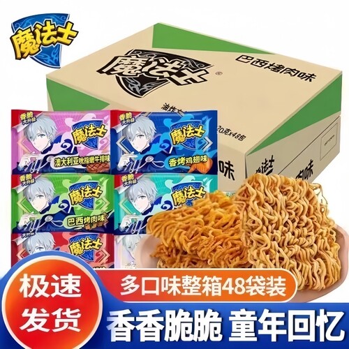 魔法士干吃方便面小零食干脆面章鱼怀旧整箱休闲回忆夜宵童年美味