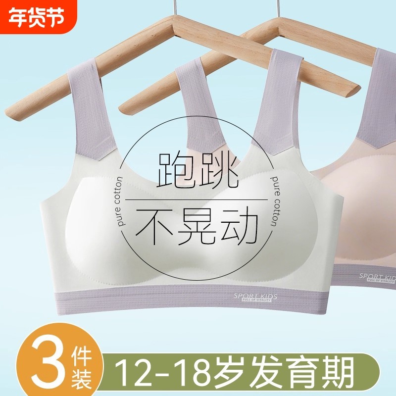 少女文胸青春发育期无痕防震运动背心防凸点收副乳高弹无钢圈薄款,女士内衣/男士内衣/家居服,少女文胸,淘宝优惠券,粉丝福利购,淘宝优惠卷