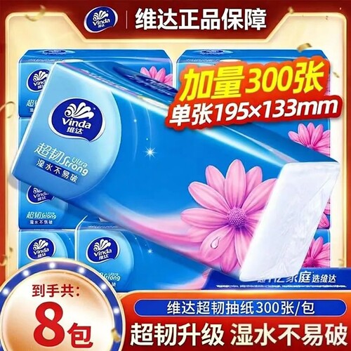 【维达抽纸】超韧大包整箱车载家用纸巾3层加厚大包餐巾纸面巾纸