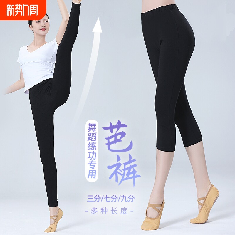 舞蹈裤成人七分裤练功服九分裤芭裤女紧身裤芭蕾舞黑色形体裤艺校