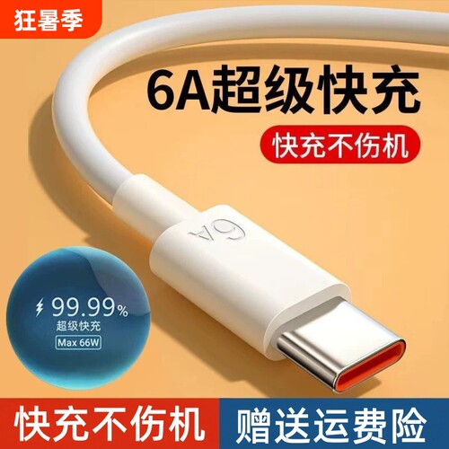 适用华为100W充电线快充66w数据线6Atypec mate60 Mate30超级快充nova7pro p50 p605A充电线器颖赢