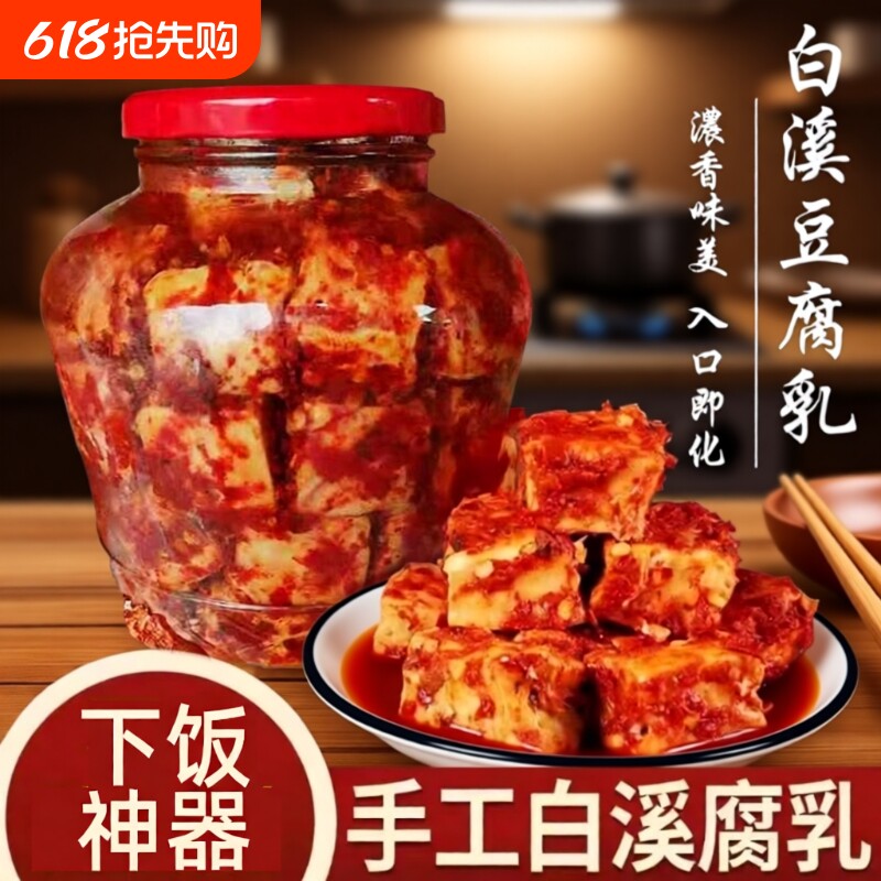 湖南白溪特产香辣豆腐乳手工农家霉豆腐下饭菜酱豆腐无油瓶装玻璃