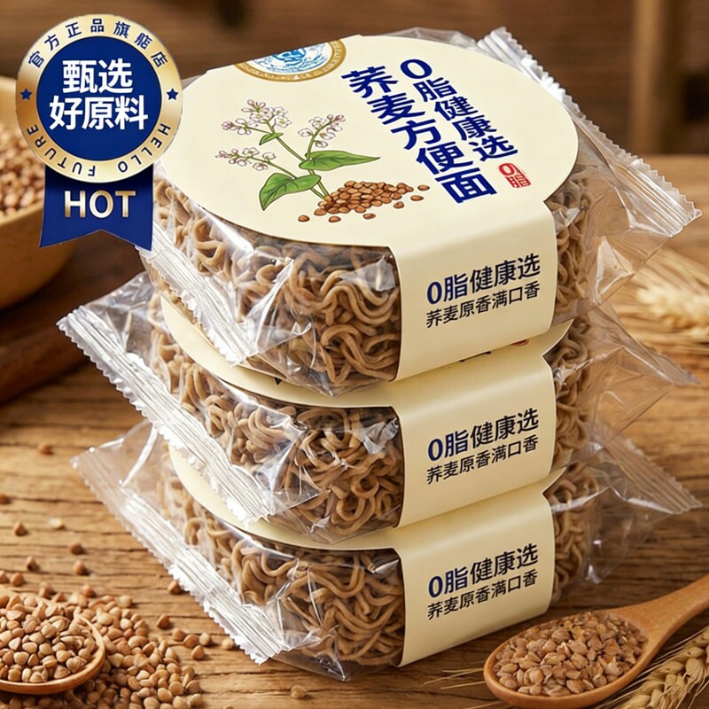 荞麦面方便面0脂肪全麦粗粮低脂饱腹代餐乔拌面整箱批发速食免煮