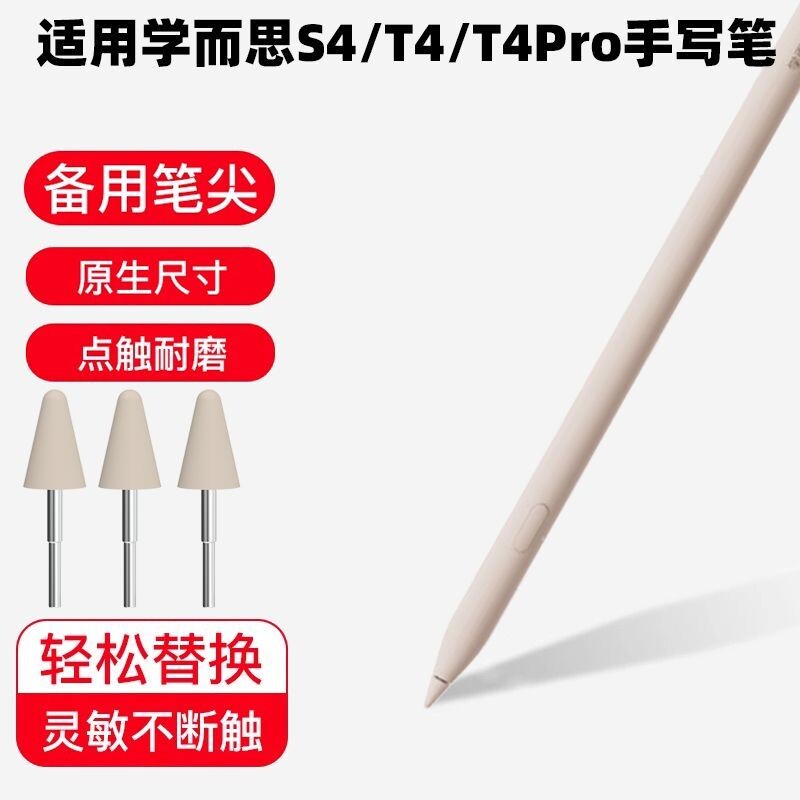 适用学而思3代二代改造手写笔尖图片