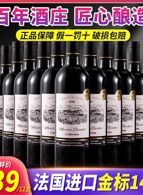 红酒买送法国进口赤霞珠干红葡萄酒750ml整箱礼盒装酒庄金标典藏