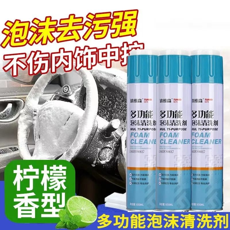 汽车多功能泡沫清洗剂内饰仿皮革座椅强力家用去污清洗清洁洗车