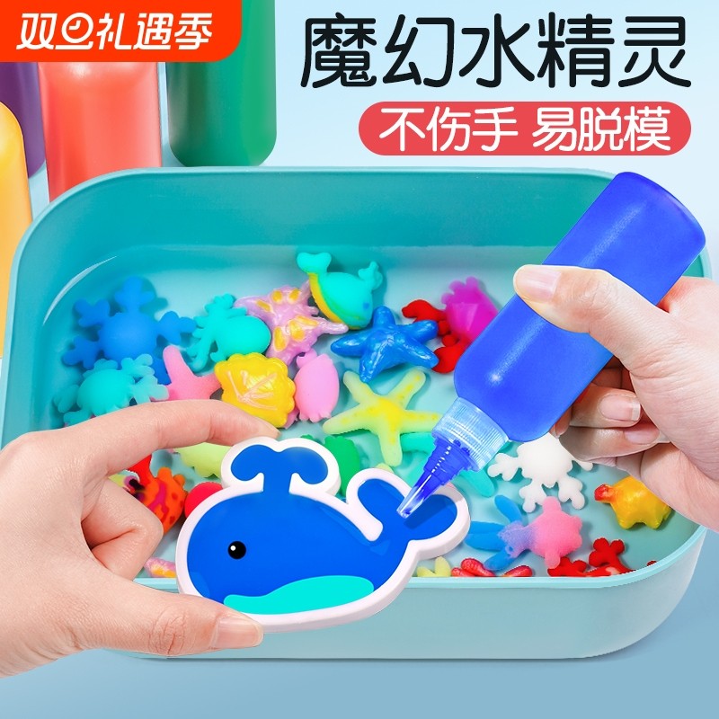 魔幻水精灵玩具水宝宝魔法水晶灵神奇儿童6岁男孩女孩手工diy制作