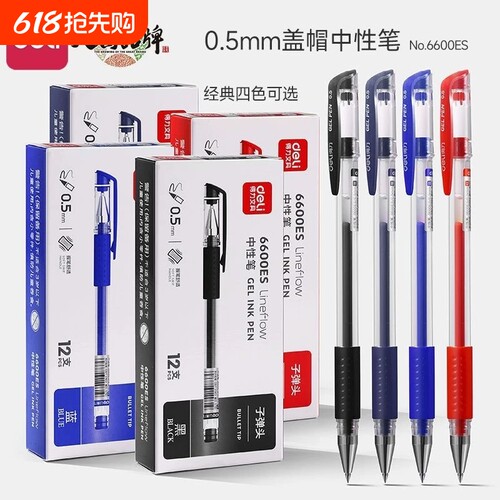 得力中性笔经典签字笔学生考试0.5黑色水性笔老师 专用批改作业拔帽款办公签字笔子弹头圆珠笔6600ES办公用品