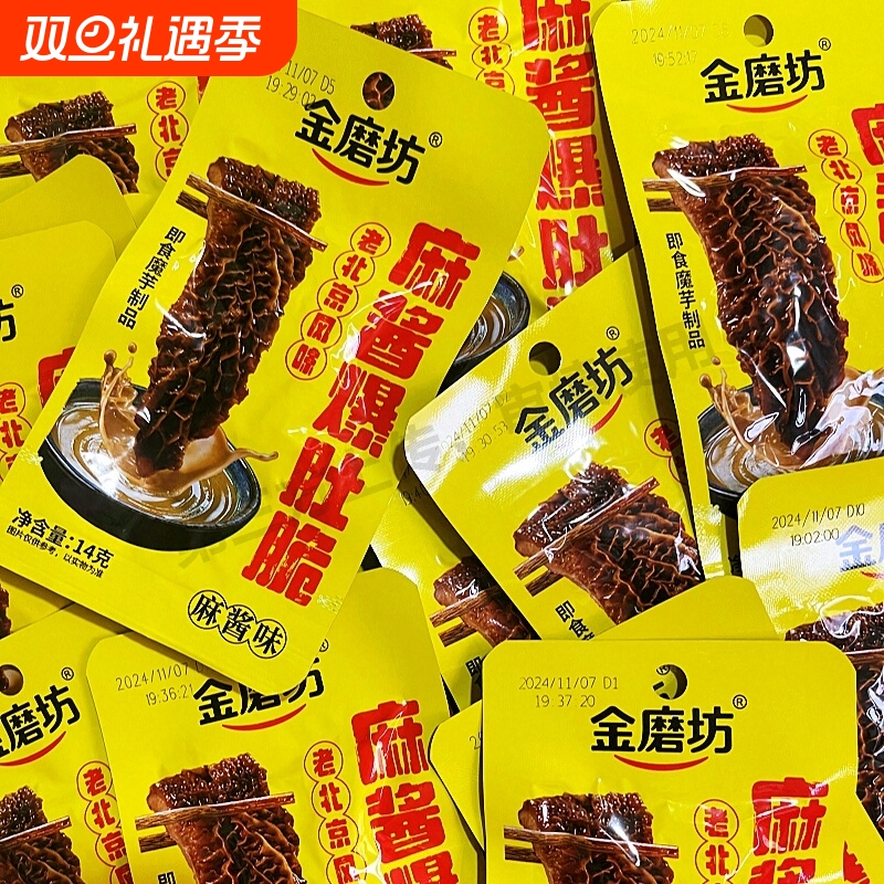 金磨坊麻酱素毛肚香辣脆爽爆肚脆小包装休闲批发风味小吃便宜零食