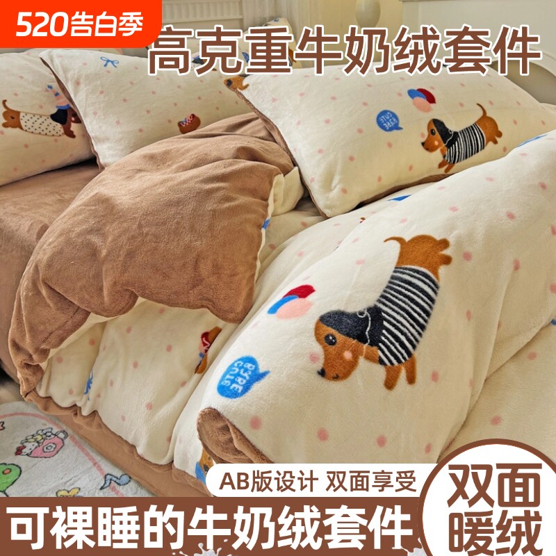 2025牛奶绒被套单件1.5米单人被罩加厚冬天毛绒四件套双面床单