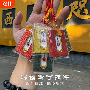 御守平安福太岁香囊福包护身符香包福汽车钥匙扣挂件配饰吊坠健康