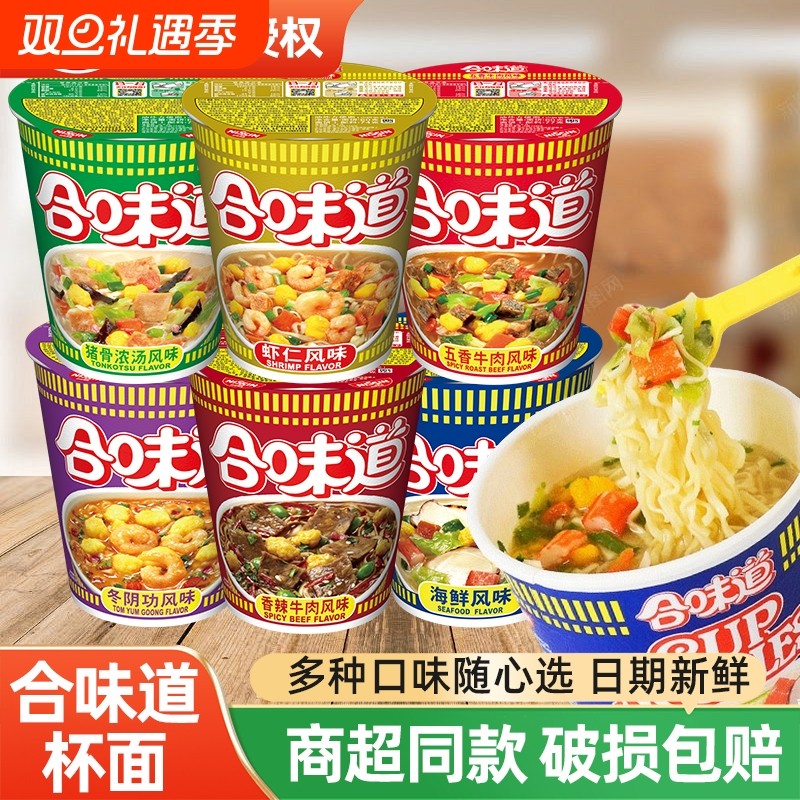 合味道方便面杯面整箱海鲜猪骨浓汤香辣牛肉桶装饱腹速食夜宵泡面