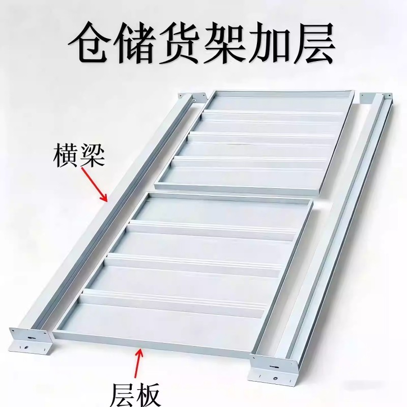 配件-增加1层隔板自由组合置物架仓储层板轻型/中型配件货架