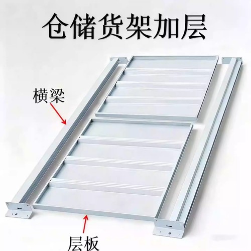 配件-增加1层隔板自由组合置物架仓储层板轻型/中型配件货架