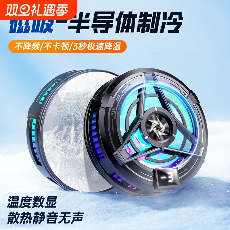 手机散热器数显磁吸半导体制冷降温结冰款神器带背夹风扇电竞直播专用静音适用苹果小米黑鲨华为红魔冷却充电
