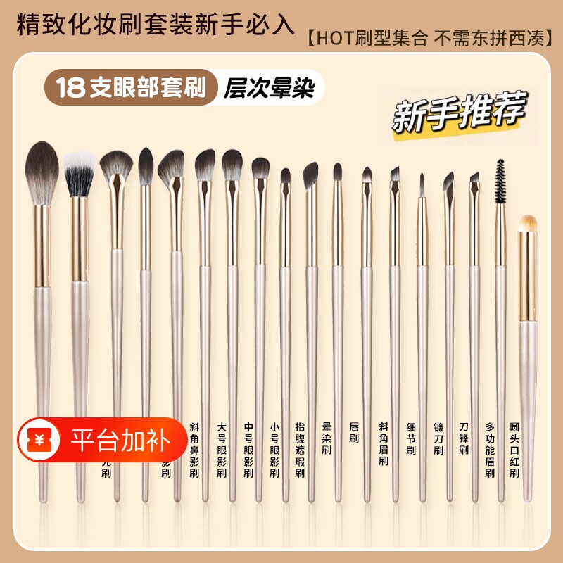 18支眼影刷套装刀锋眼线刷鼻影刷唇刷腮红刷散粉化妆刷子眼部粉刷
