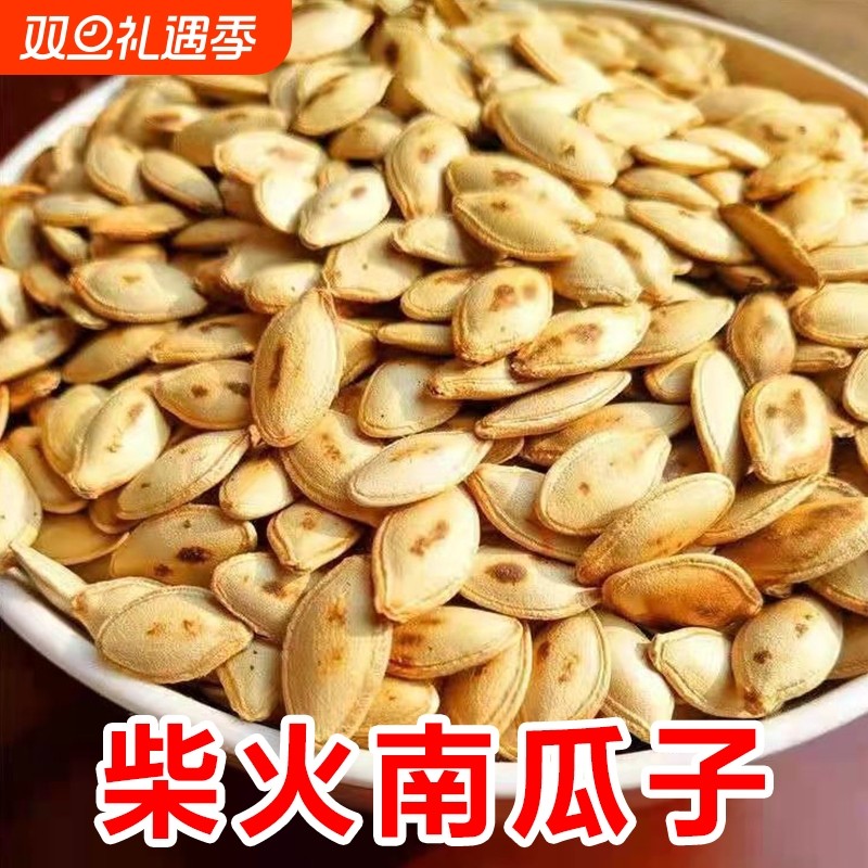 柴火南瓜子农家铁锅笨炒南瓜籽休闲零食炒货批发价袋装净重500g