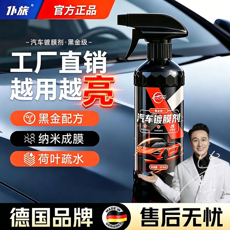 仆旅镀膜剂汽车专用官方旗舰店正品汽车车漆纳米镀晶上光增亮喷雾
