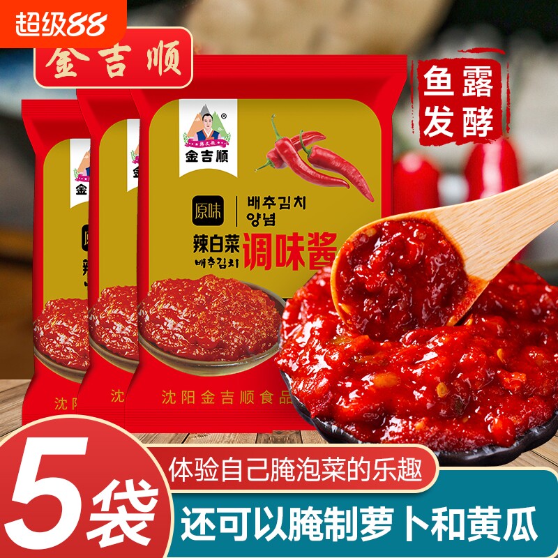 金吉顺辣白菜酱腌制专用酱料韩式正宗朝鲜族泡菜调料调味料火锅