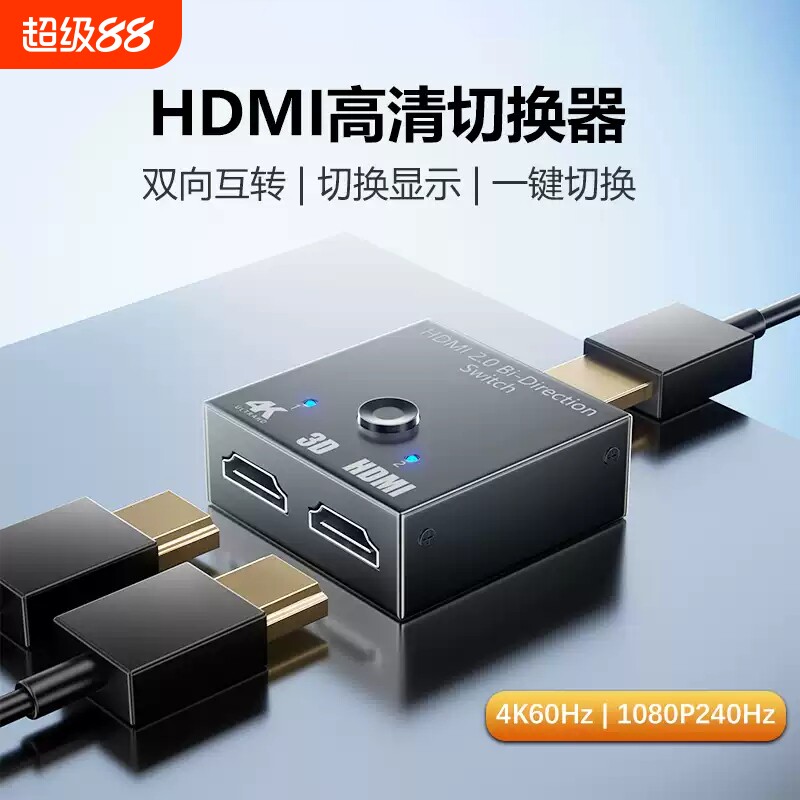 hdmi分屏器一分二分配器切换器转换器连接电脑显示器电视视频分线拓展一拖二双屏一进二出多开专用2026新款