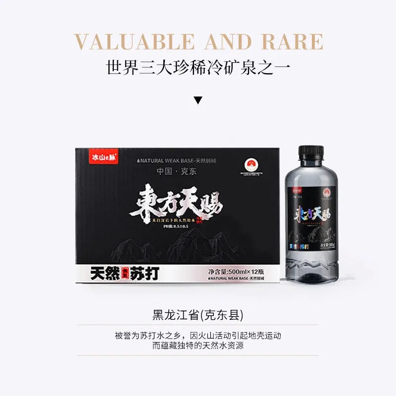 东方天赐克东纯天然苏打水500ml原味无添加弱碱性饮用水冰山e脉