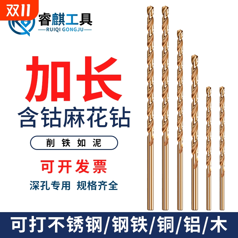睿麒工具含钴直柄加长麻花钻头