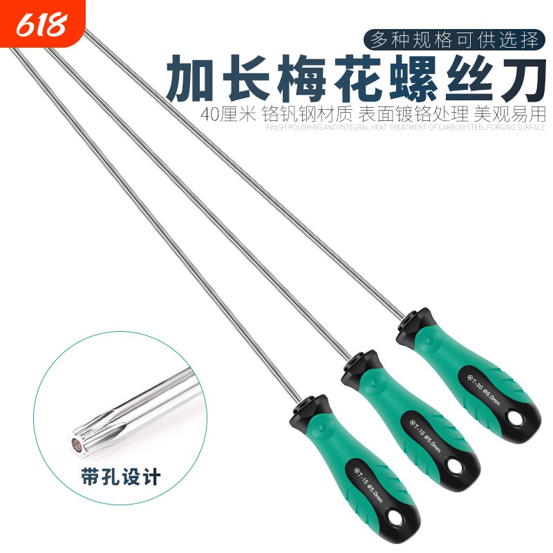 加长六角螺丝刀中孔梅花螺丝刀六角星型t25t20t15t10t8t6t5花型批