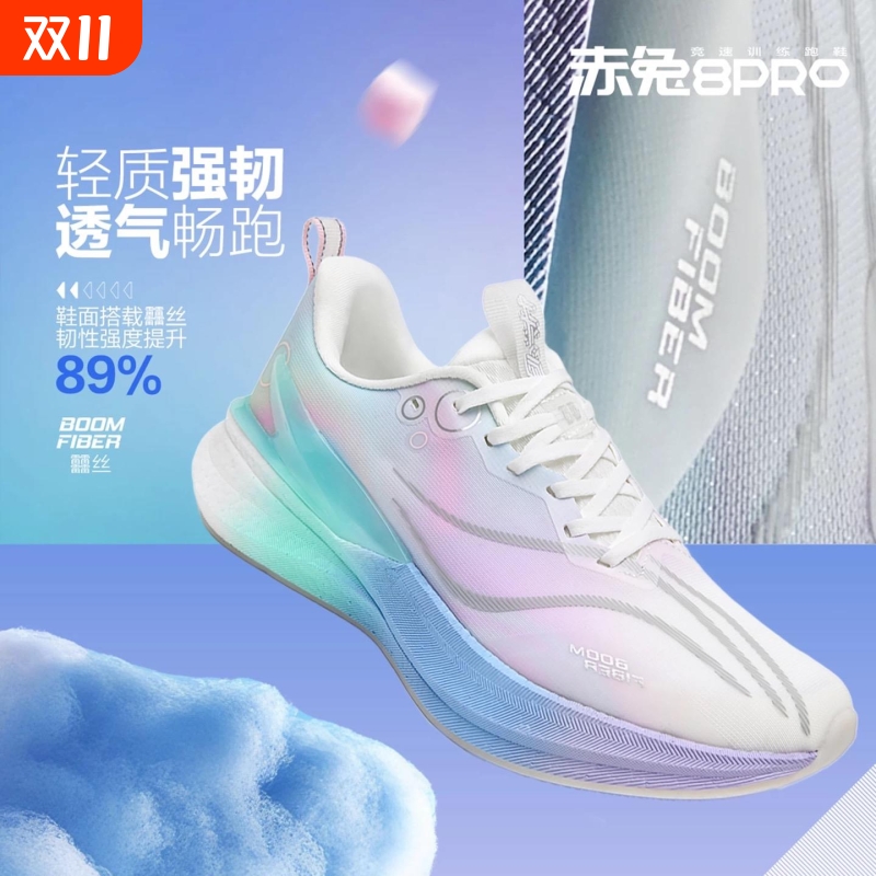 赤兔8PRO竞速训练轻便跑步鞋男