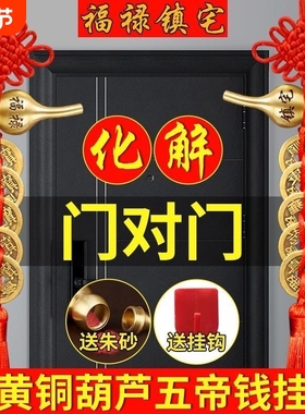 五帝钱门对门挂件铜葫芦入户摆件人财两旺吉祥结真品镇宅化解风水