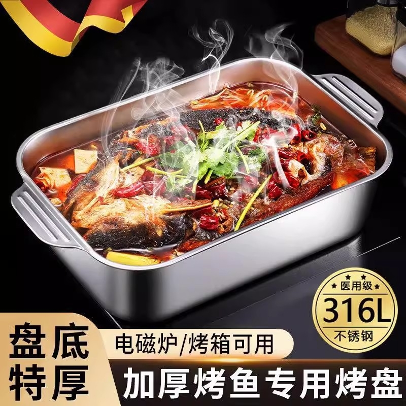 【部分地区次日达】不锈钢烤鱼盘