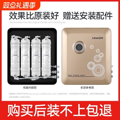 适用立升净水器滤芯LU5A4-CKU-2A/LU5A4-CU-2超滤膜KDF活性炭阻垢