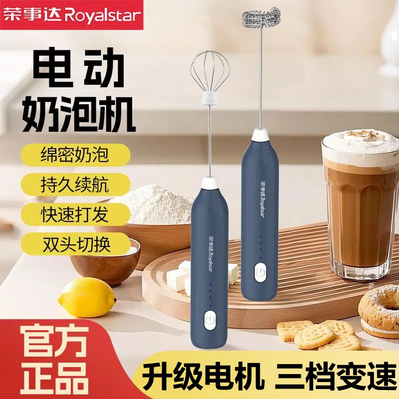 荣事达咖啡打泡器搅拌器电动打发器打奶泡器打泡沫神器搅拌棒奶油