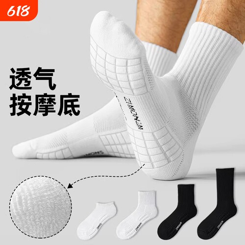 袜子男士7A抑菌防臭运动中筒袜