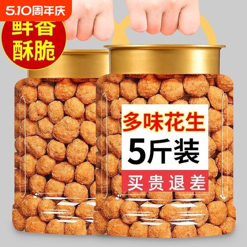 多味花生米坚果仁炒货整箱2025新货解馋休闲即食下酒菜零食品小吃