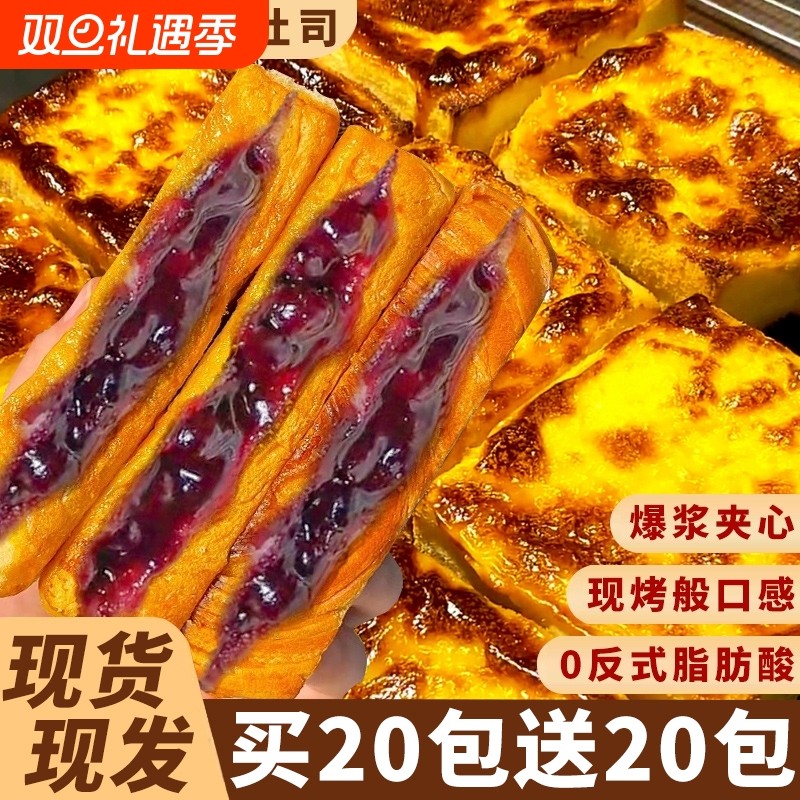 岩烧夹心吐司面包早餐整箱蓝莓味夜宵代餐休闲零食品充饥饱腹即食