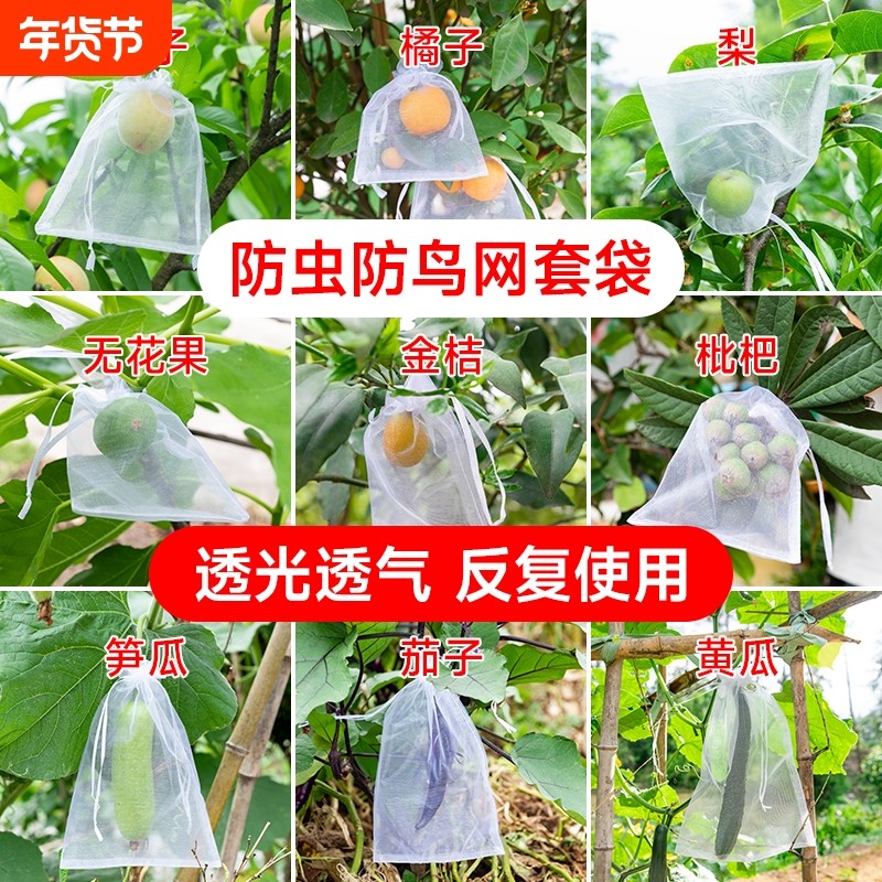 水果草莓套袋防鸟网纱袋透气瓜果防虫袋果树无花果葡萄桃子保护袋