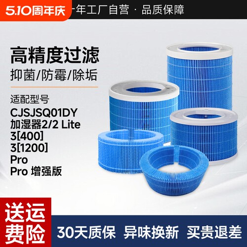 适配小米米家无雾加湿器滤芯