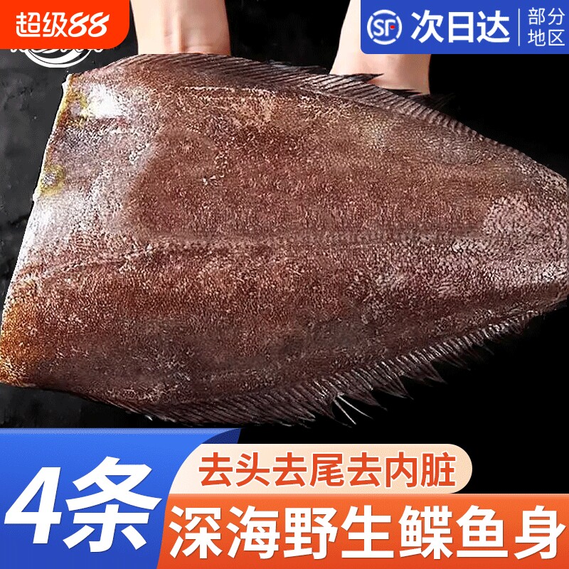 5斤超大鲽鱼身 去头去尾去内脏新鲜格陵兰碟鱼身商用整条鱼段 - 实物图