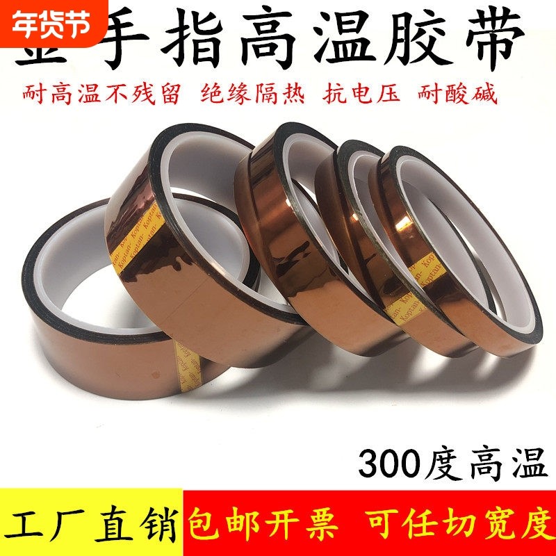 PI茶色金手指高温胶带聚酰亚胺胶带3D热转印绝缘耐高温手机维修胶,文具电教/文化用品/商务用品,胶带/胶纸/胶条,淘宝优惠券,粉丝福利购,淘宝优惠卷