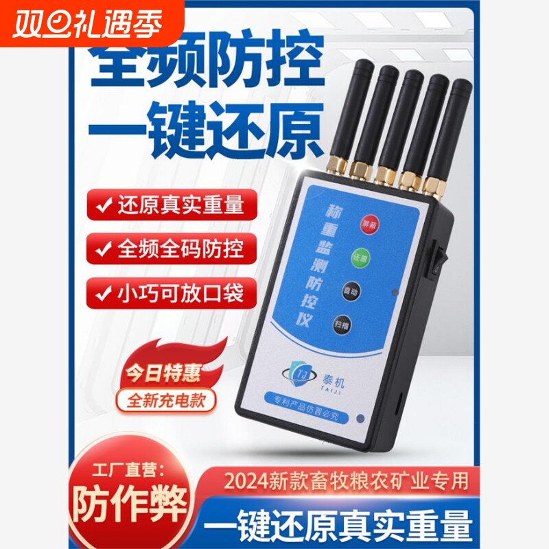 地磅防遥控加减干扰器秤