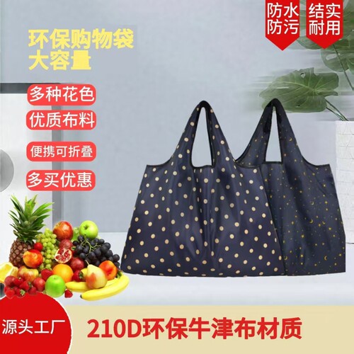 环保袋购物袋可折叠防水买菜包便携背心袋210D牛津布袋大容量结实