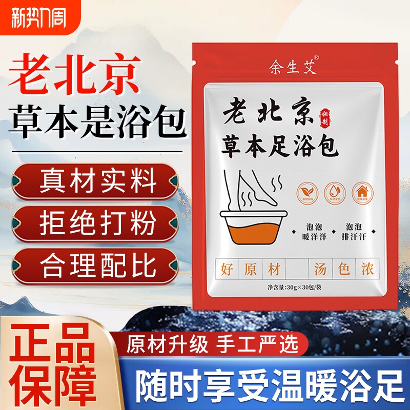 老北京花椒艾叶生姜泡脚包二十四味真草本不二足浴包官方旗舰店