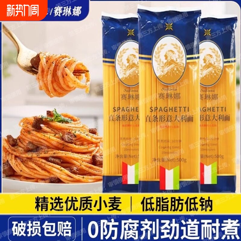 赛琳娜意大利面500g速食食品家用意粉面条通心粉低脂螺旋儿童意面