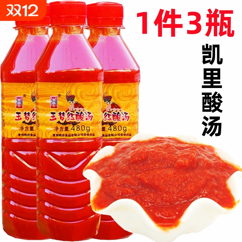 贵州酸汤凯里番茄火锅底料