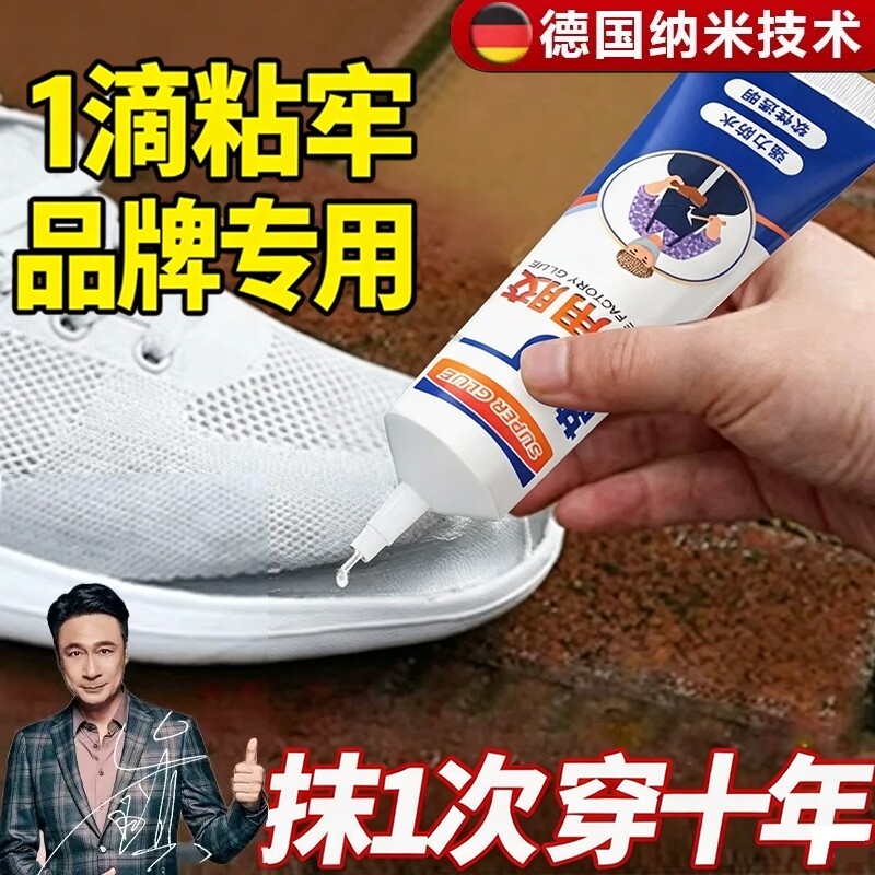 粘鞋专用防水强力胶粘鞋胶沾鞋子树脂软胶修鞋匠修鞋粘得牢运动鞋皮鞋强力补鞋胶水鞋底修复鞋厂修补专业软性