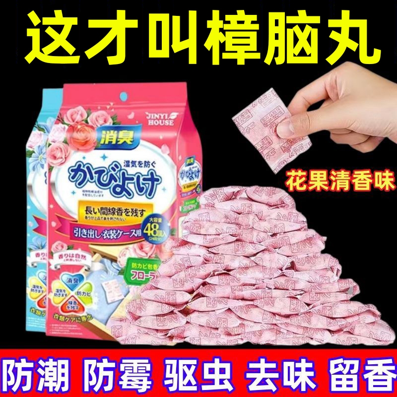 家用非无毒衣柜防潮防霉樟脑丸