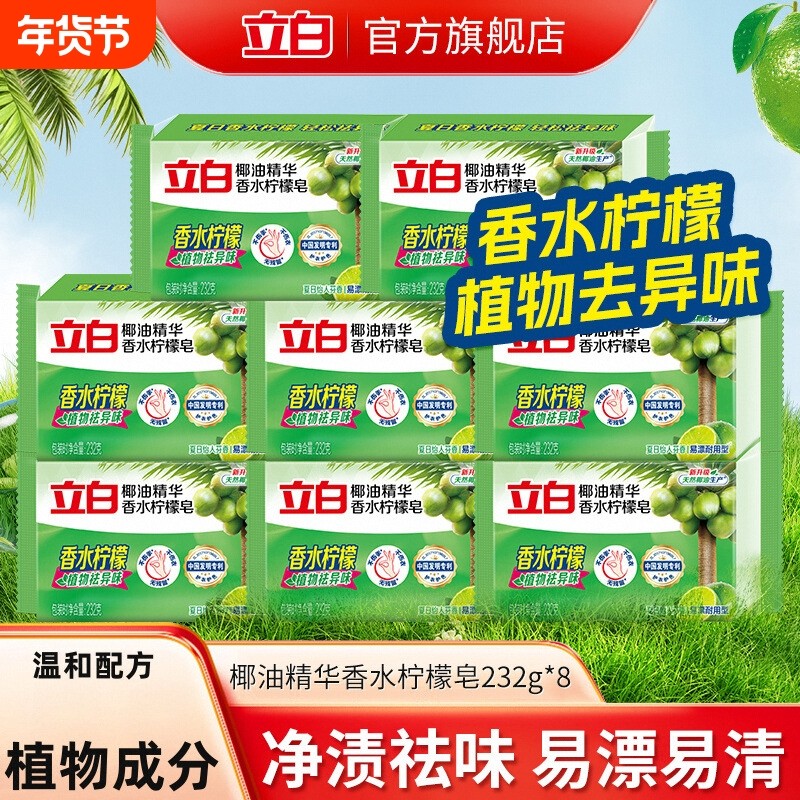 立白植物洗衣皂大块家用去污洁净除菌肥皂易漂耐用温和不伤手正品